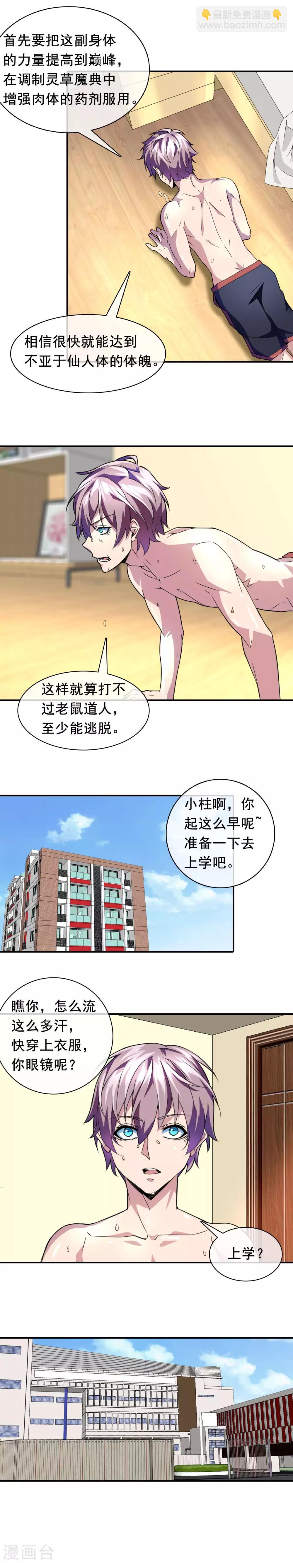 第13话 唯有变强1