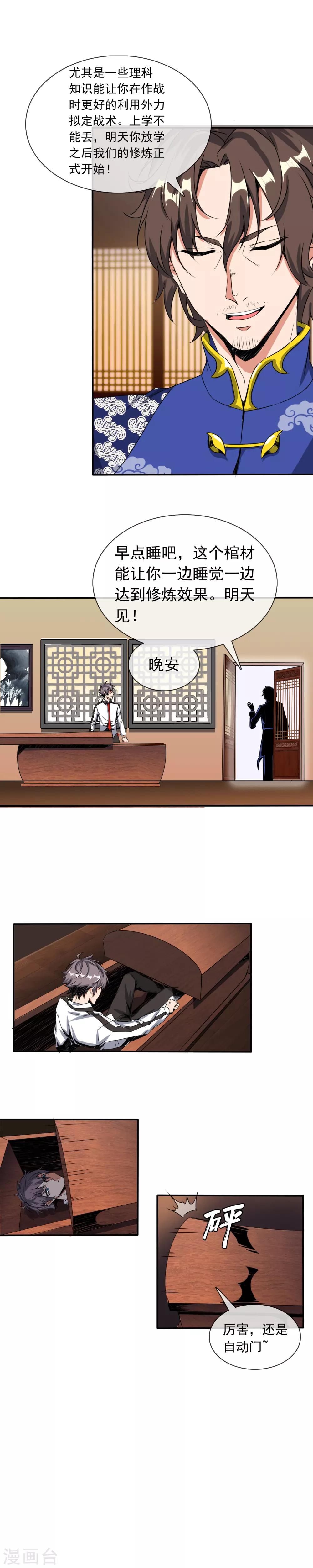 第17话 修炼开始6
