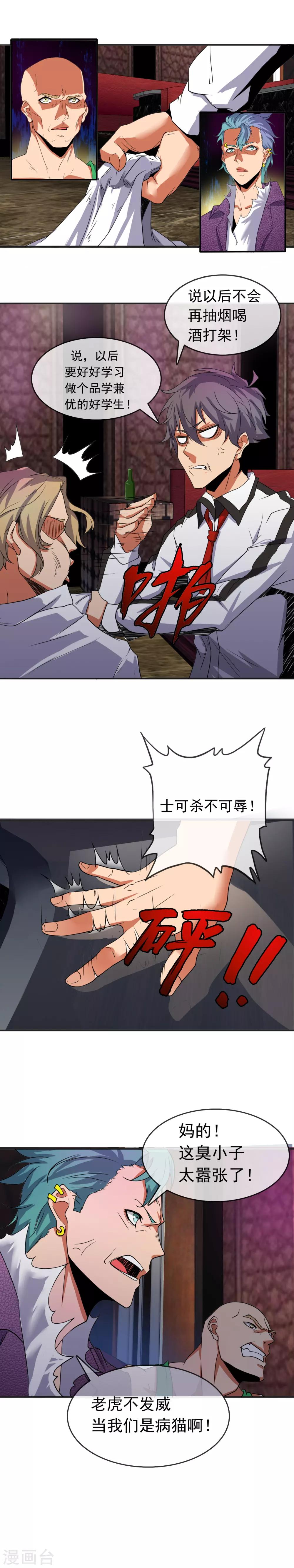 第19话 教训3