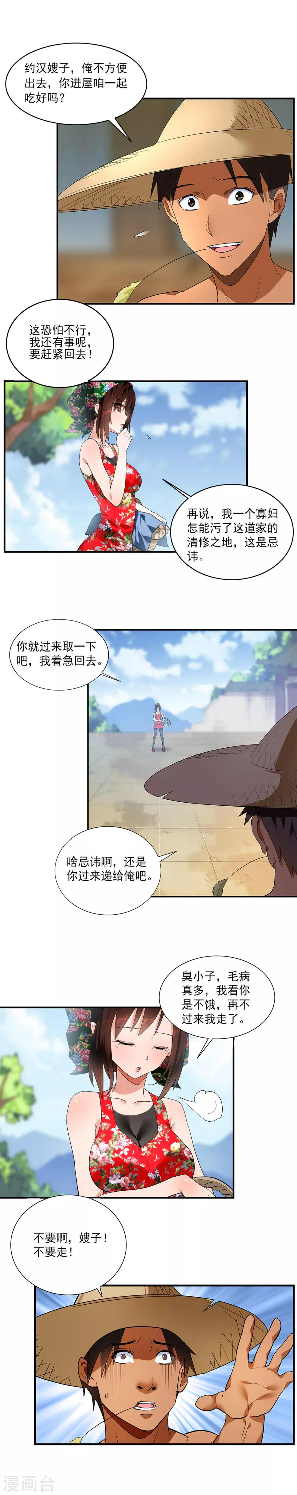 第3话 约汉嫂子6