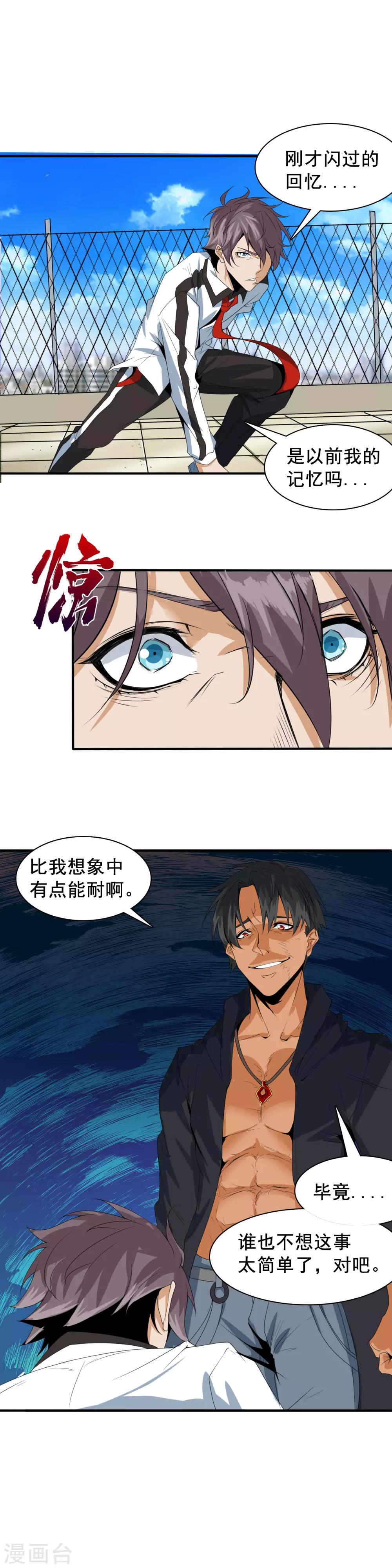 最终话 逆袭4