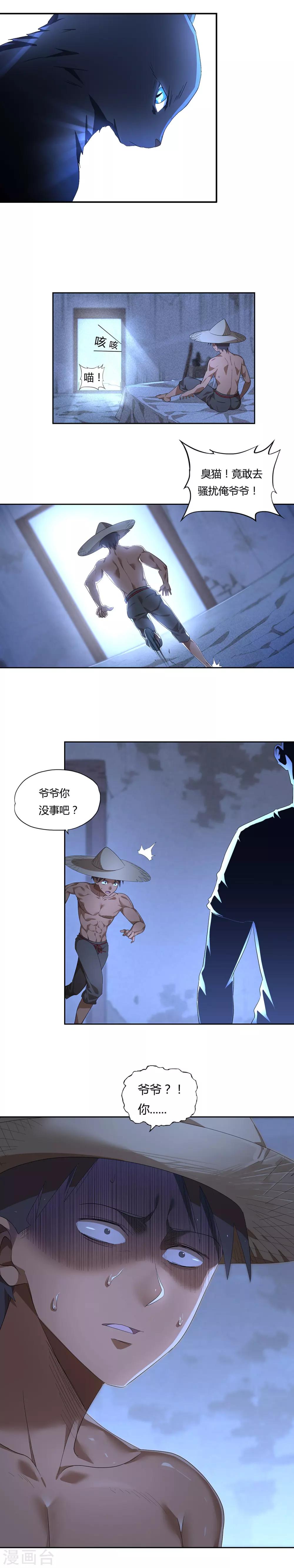 第2话 不祥之物3