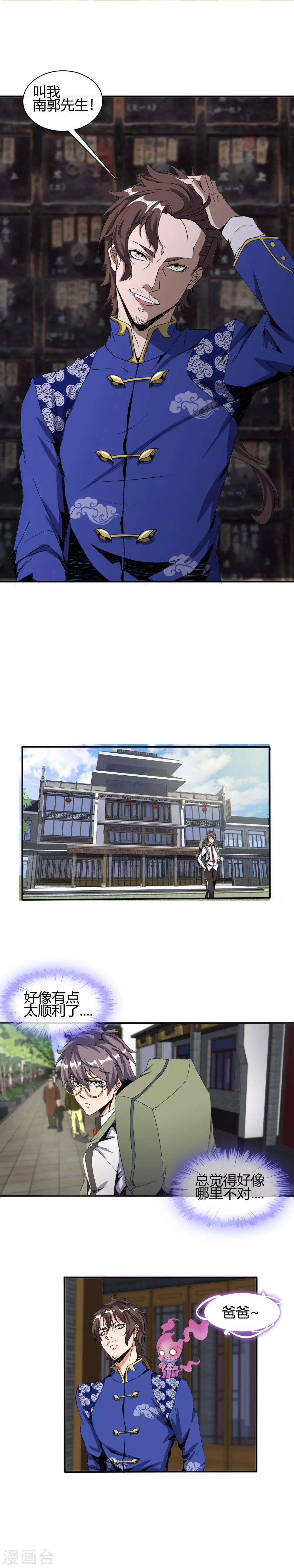 第16话 南郭先生6