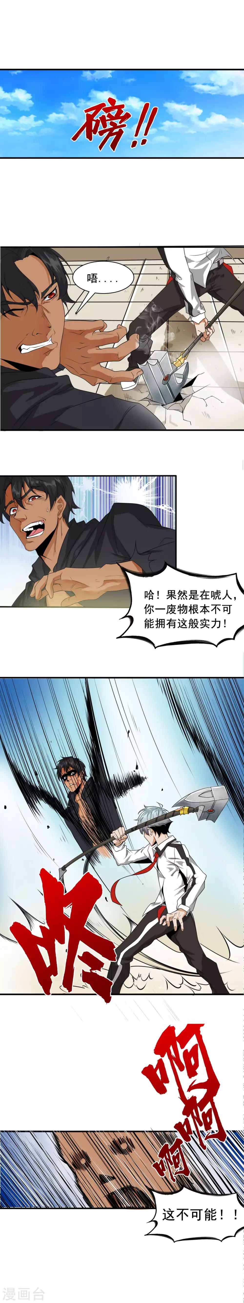 最终话 逆袭10