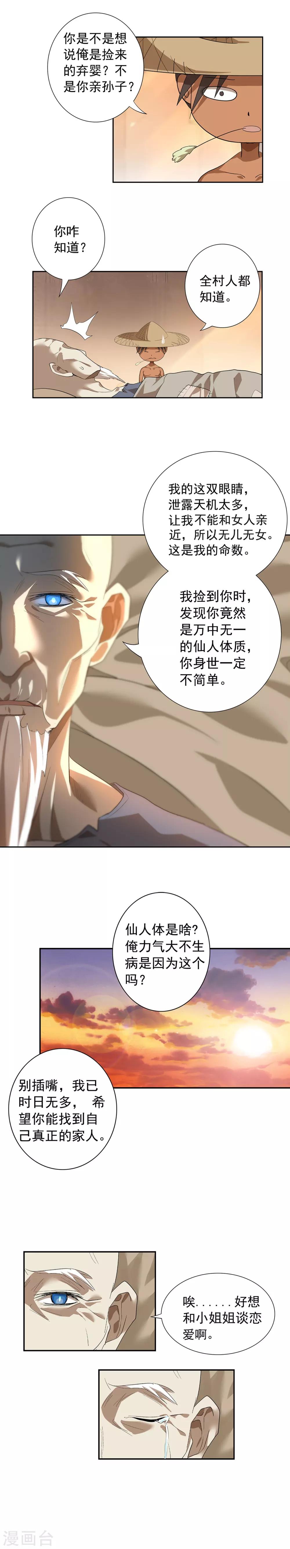 第1话 俺叫刘大柱9