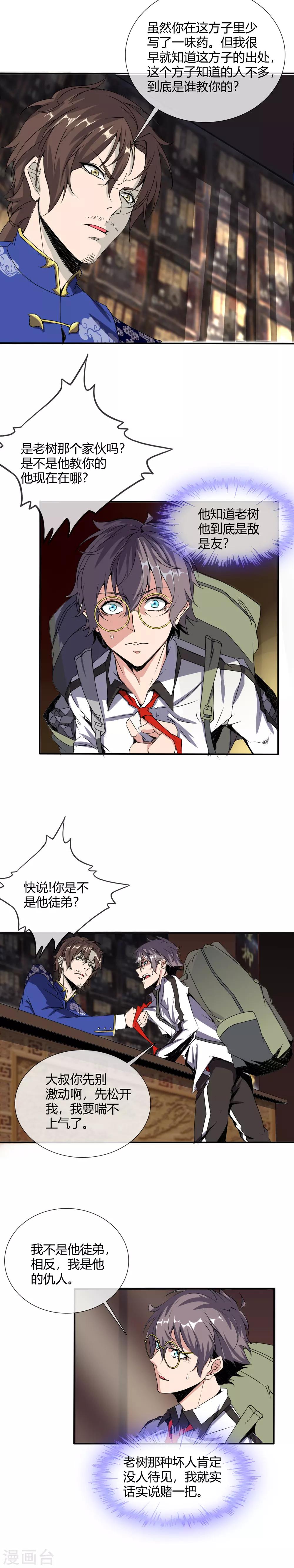 第16话 南郭先生3