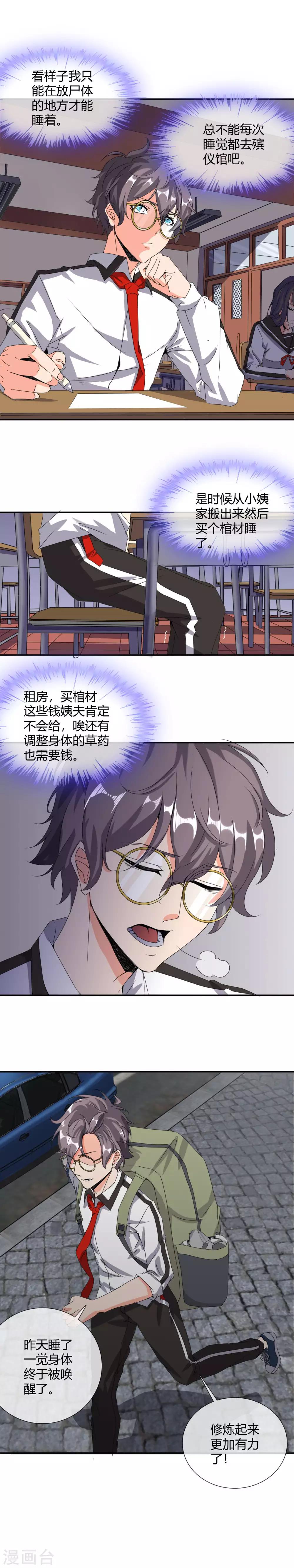 第14话 精致睡眠6
