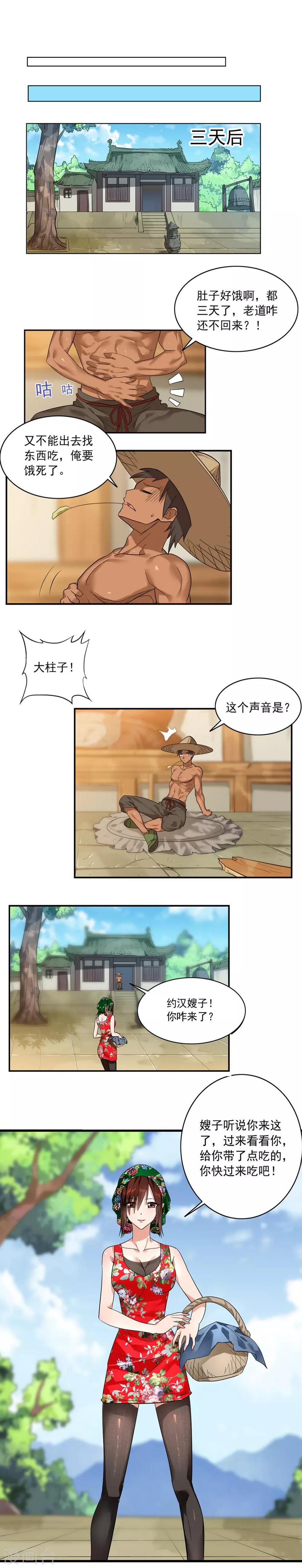 第3话 约汉嫂子4