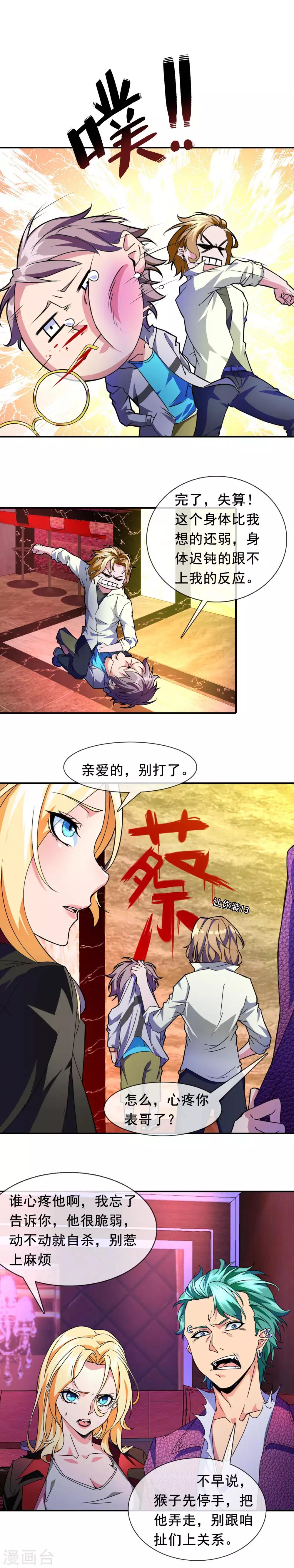第11话 手下留情7