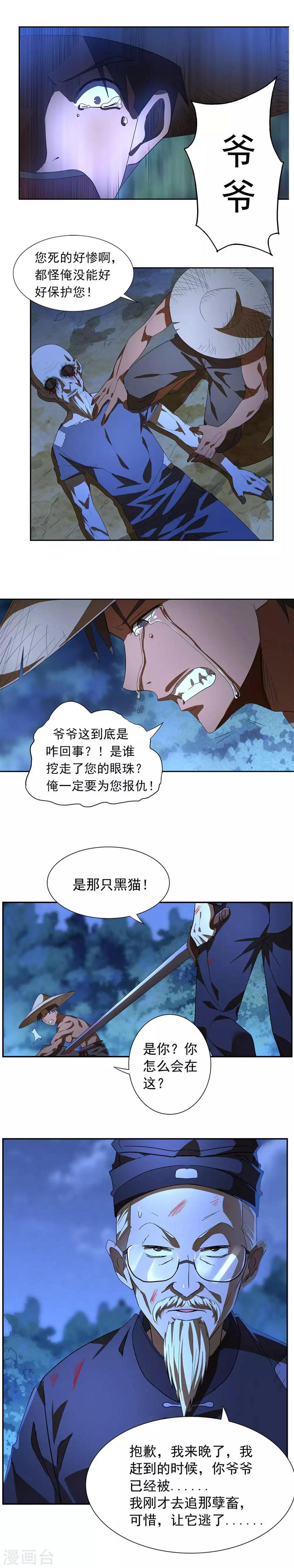 第2话 不祥之物8