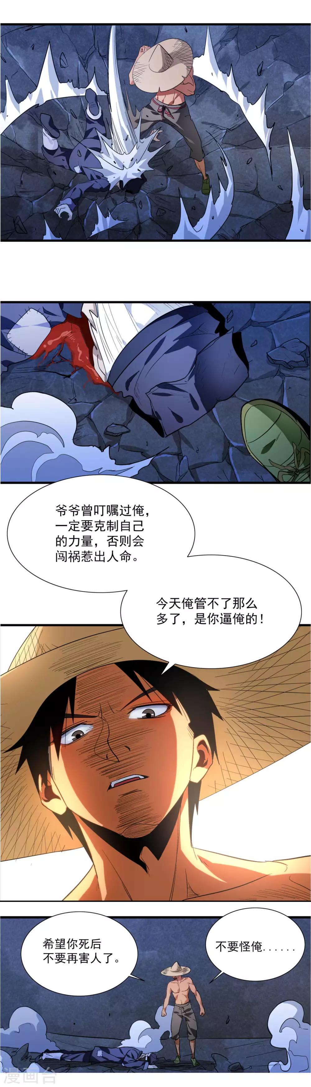 第6话 俺的肉身！1