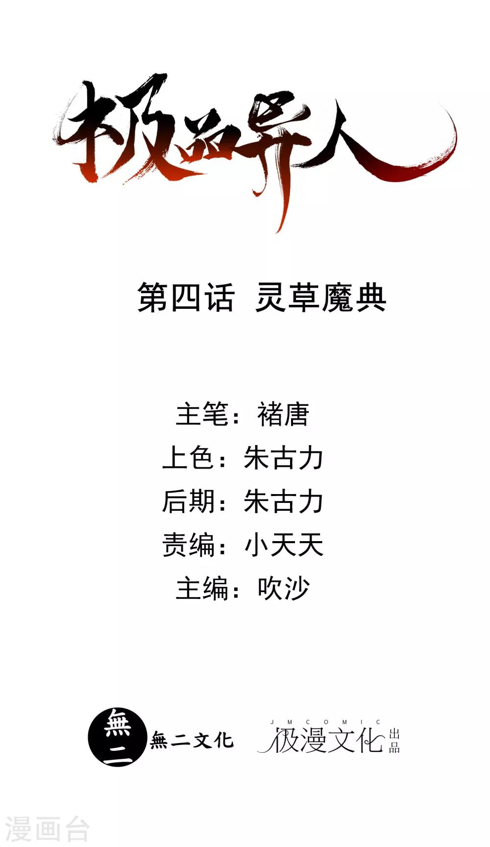 第4话 灵草魔典0