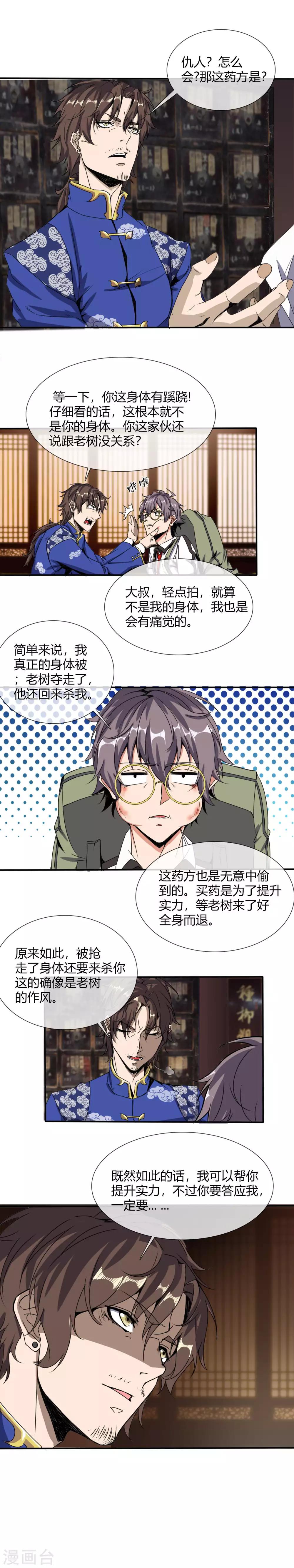第16话 南郭先生4