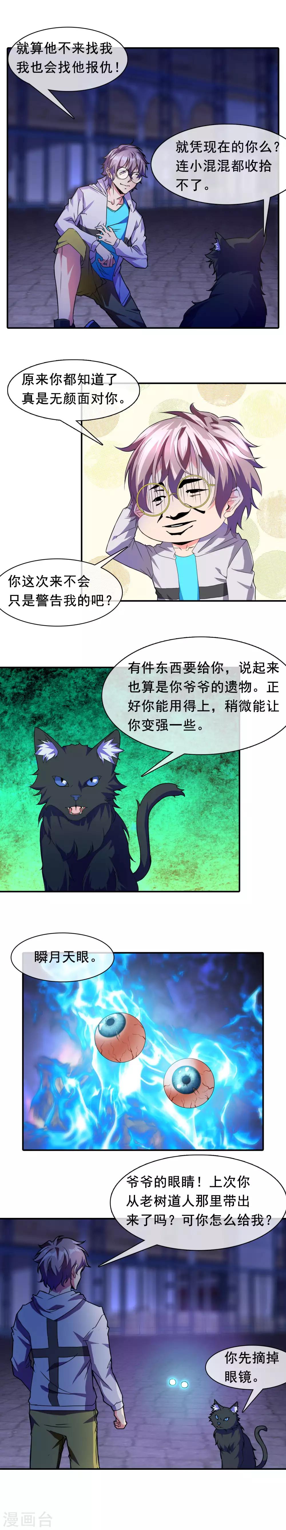 第12话 顺月天眼2