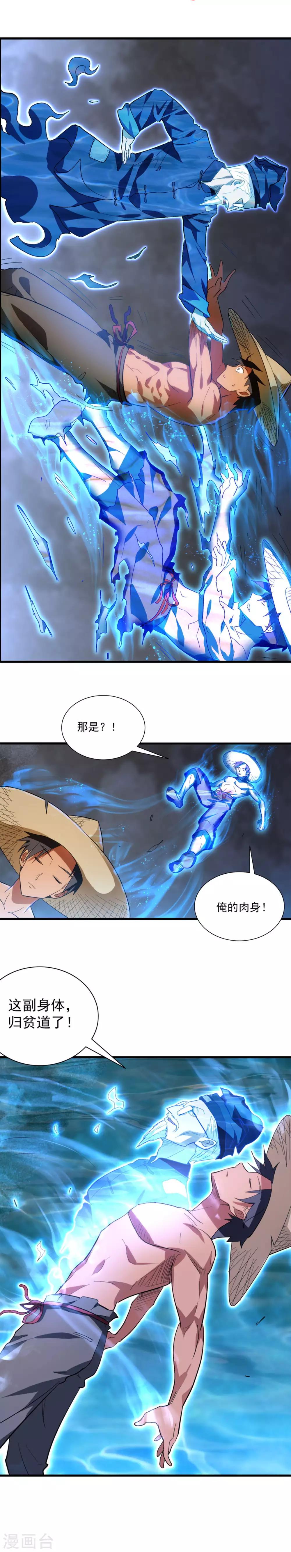 第6话 俺的肉身！4