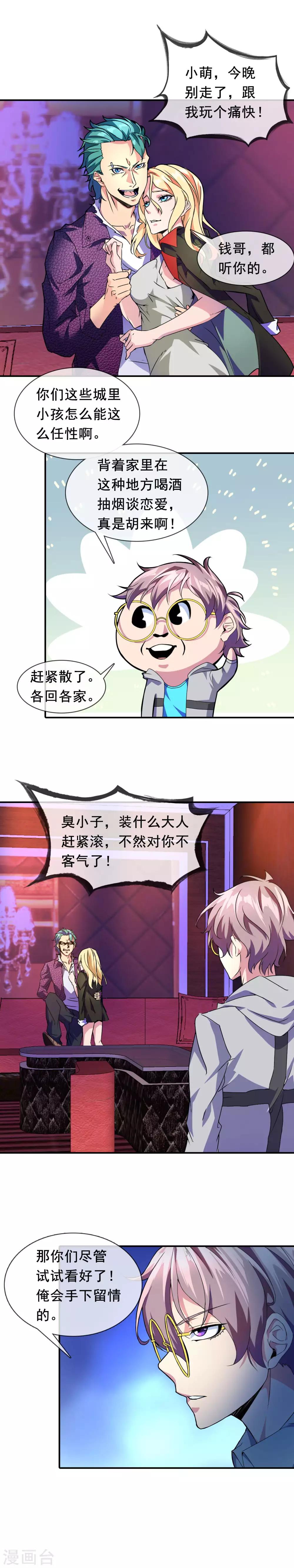 第11话 手下留情5