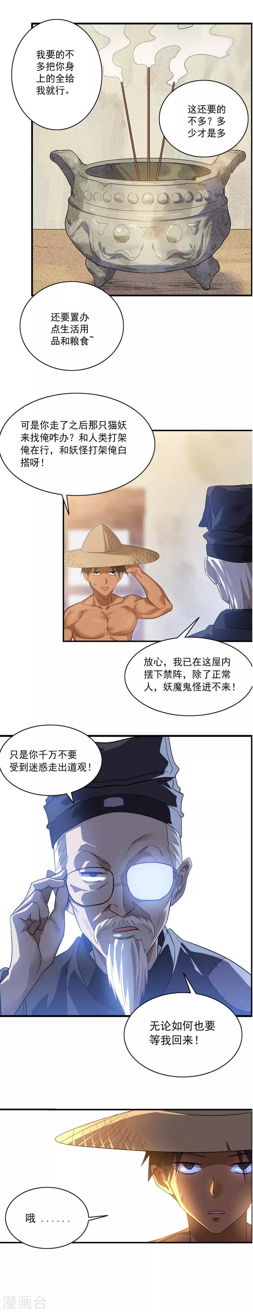 第3话 约汉嫂子3
