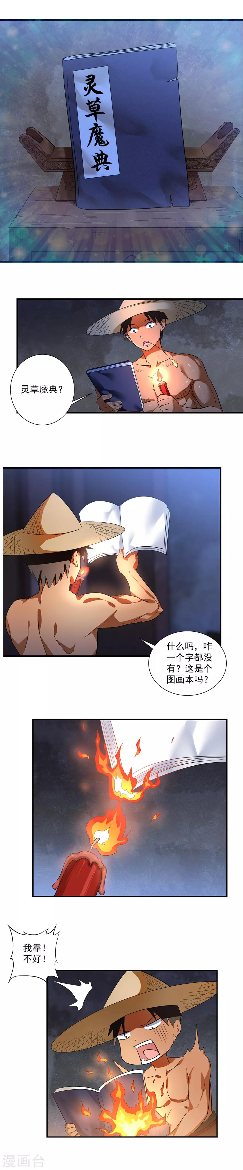 第4话 灵草魔典7