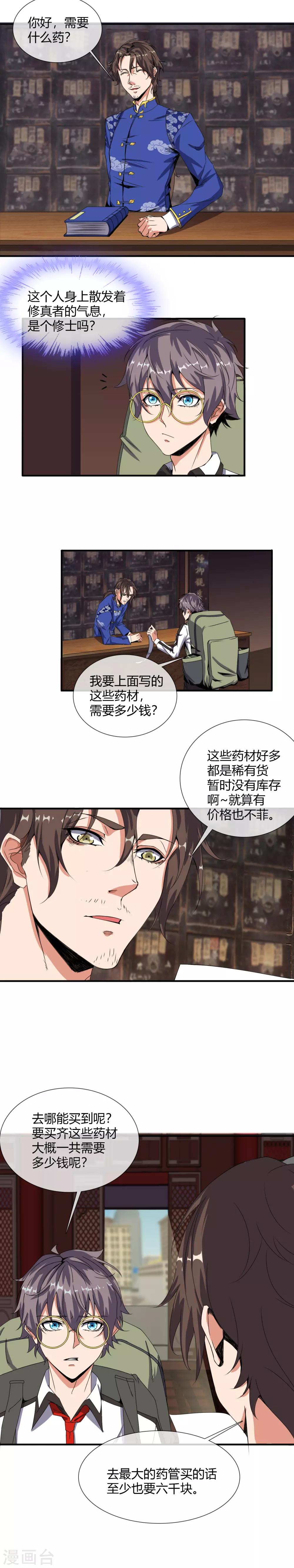 第15话 铤而走险6
