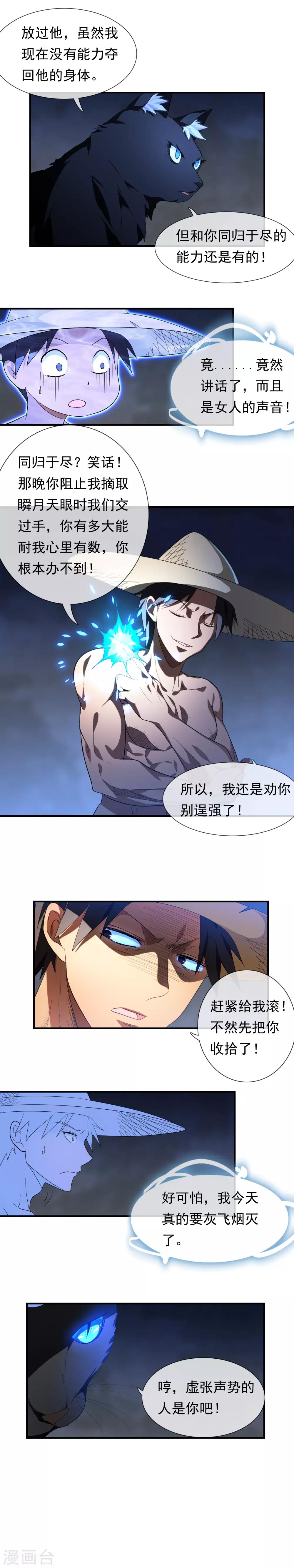 第6话 俺的肉身！9