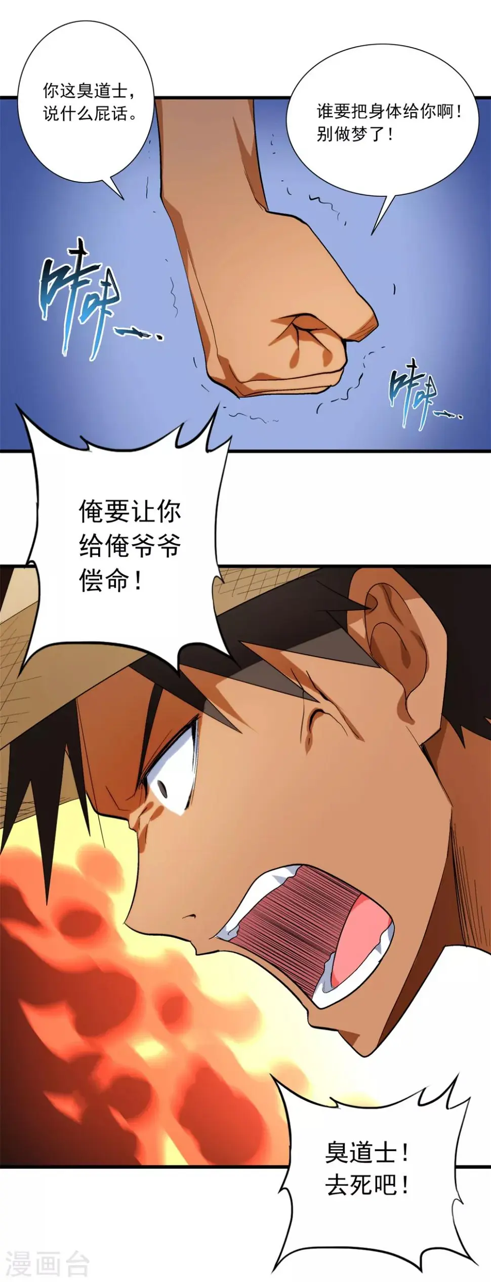 第5话 更大的阴谋9