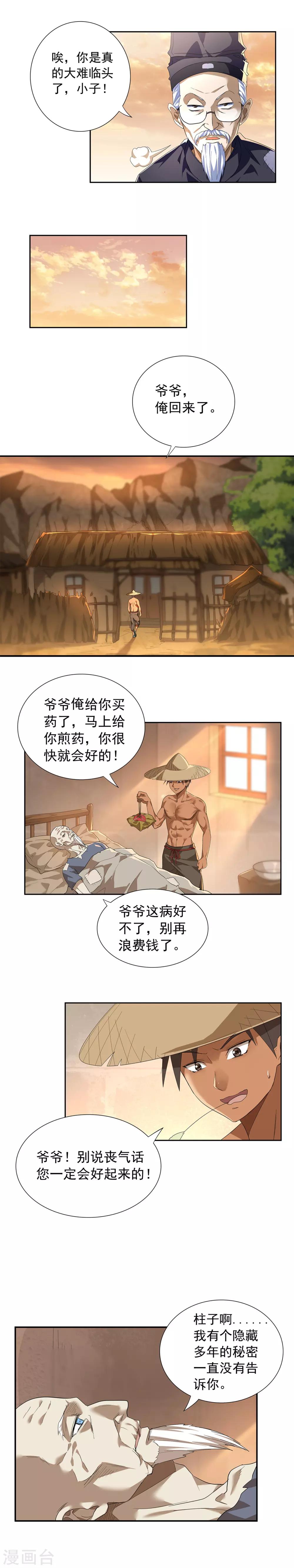 第1话 俺叫刘大柱8