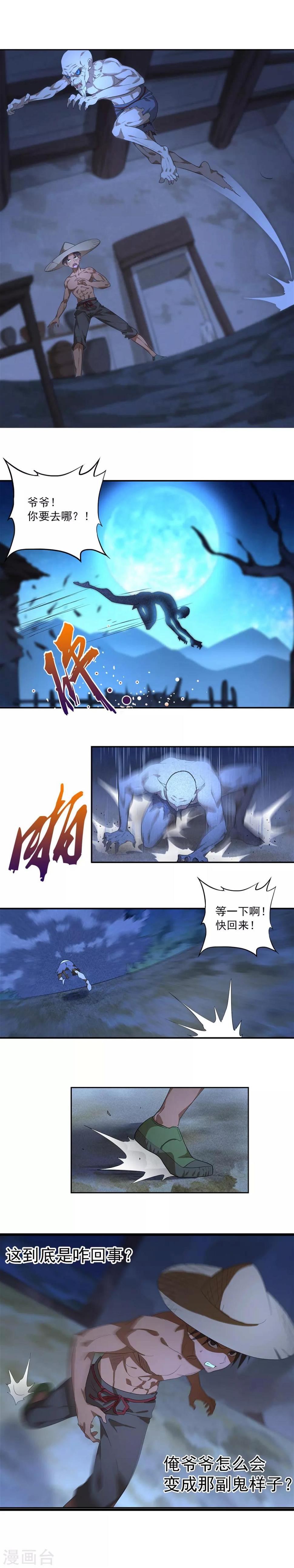 第2话 不祥之物5
