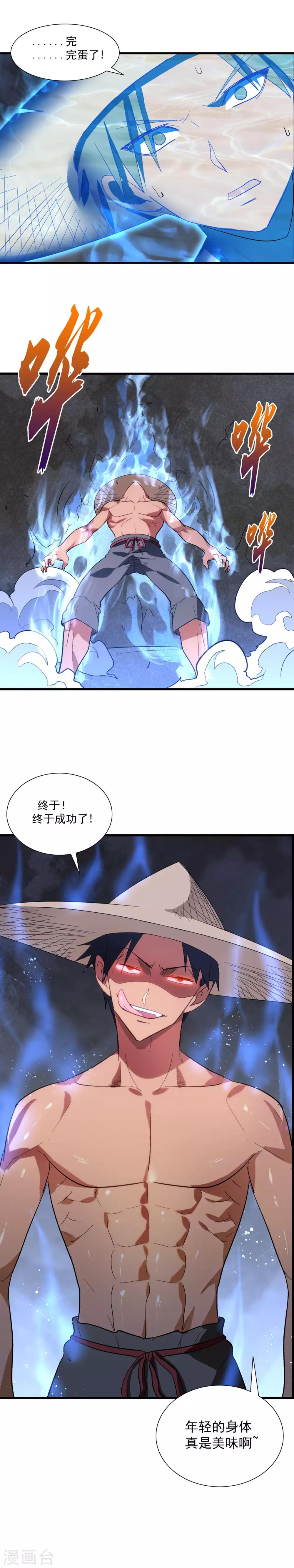 第6话 俺的肉身！5