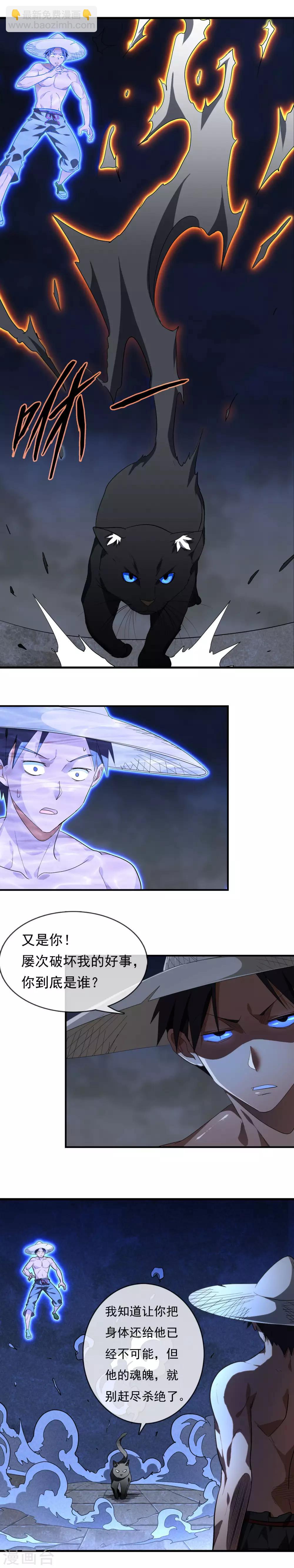 第6话 俺的肉身！8