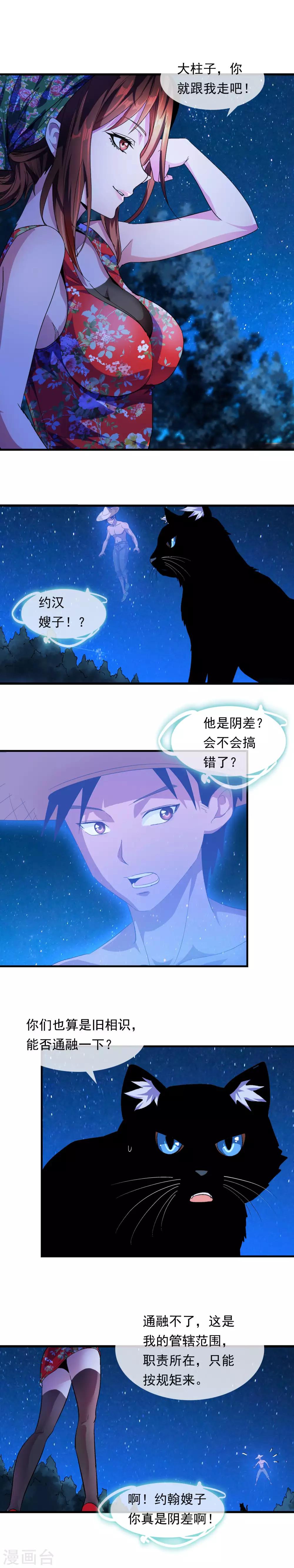 第8话 约汉的阴谋1