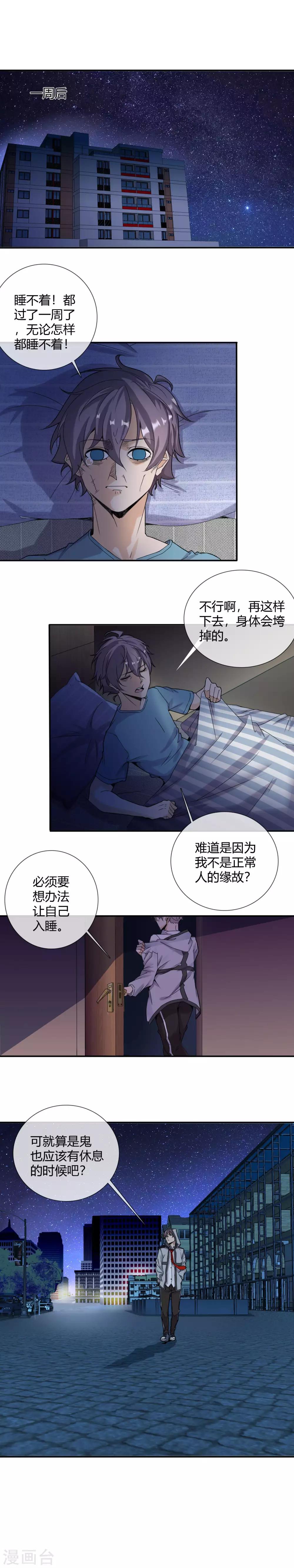 第14话 精致睡眠1