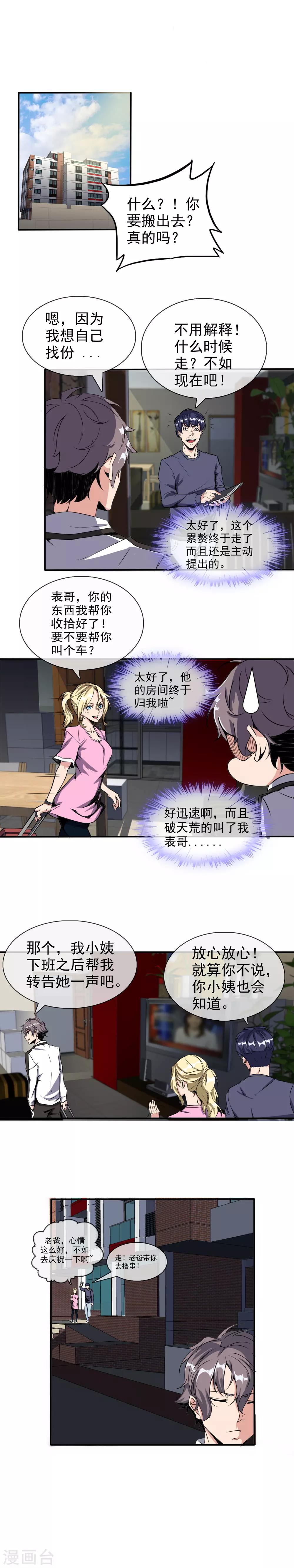 第17话 修炼开始1