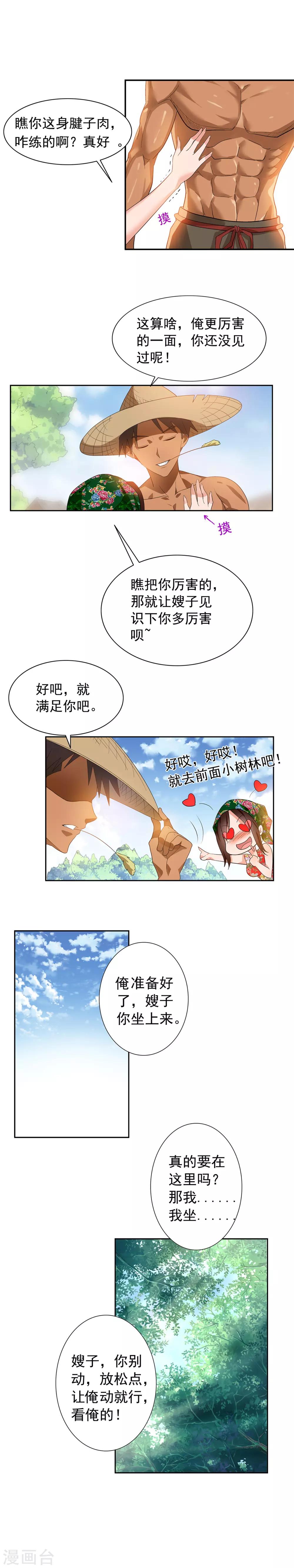 第1话 俺叫刘大柱4