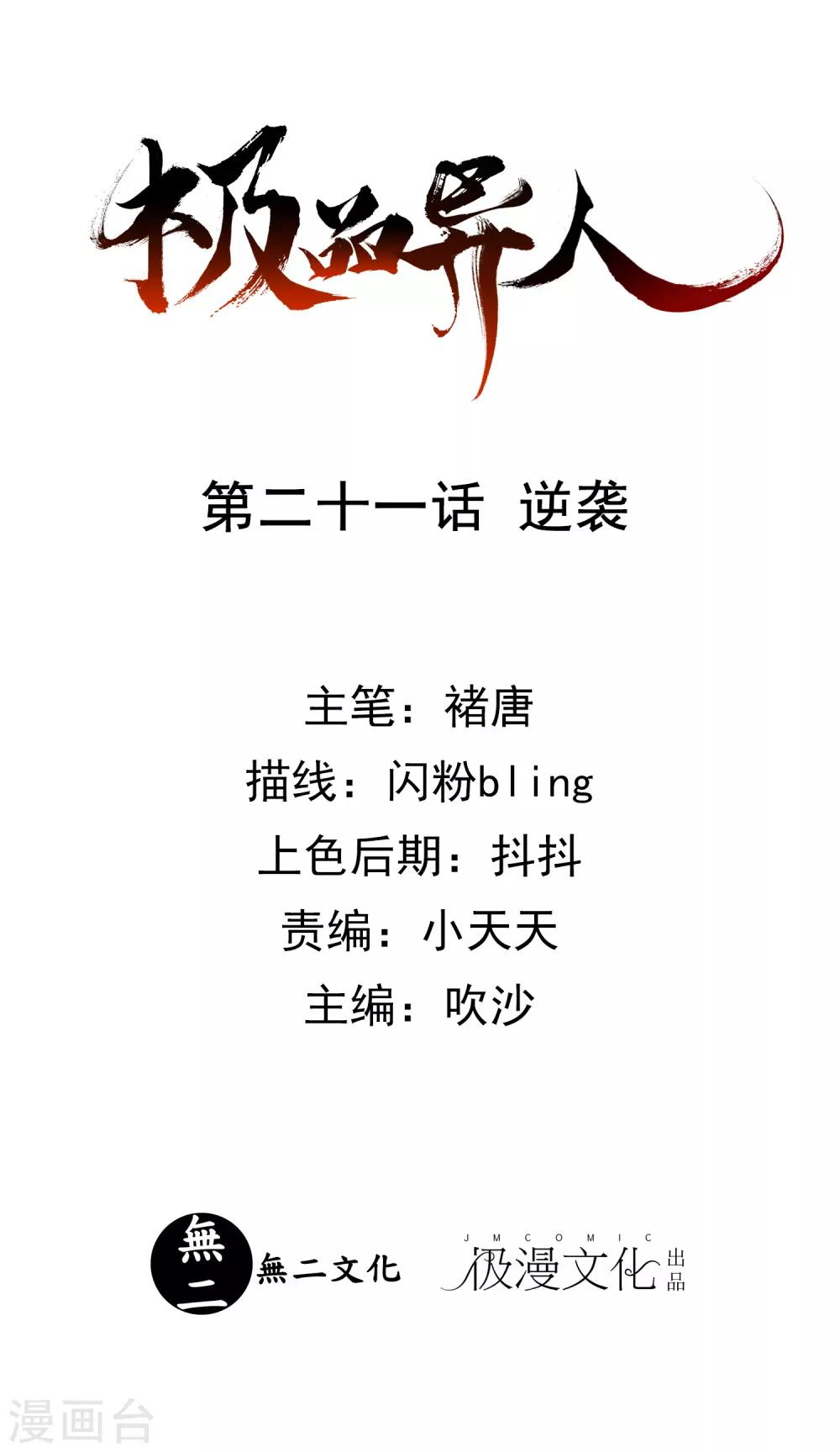 最终话 逆袭0