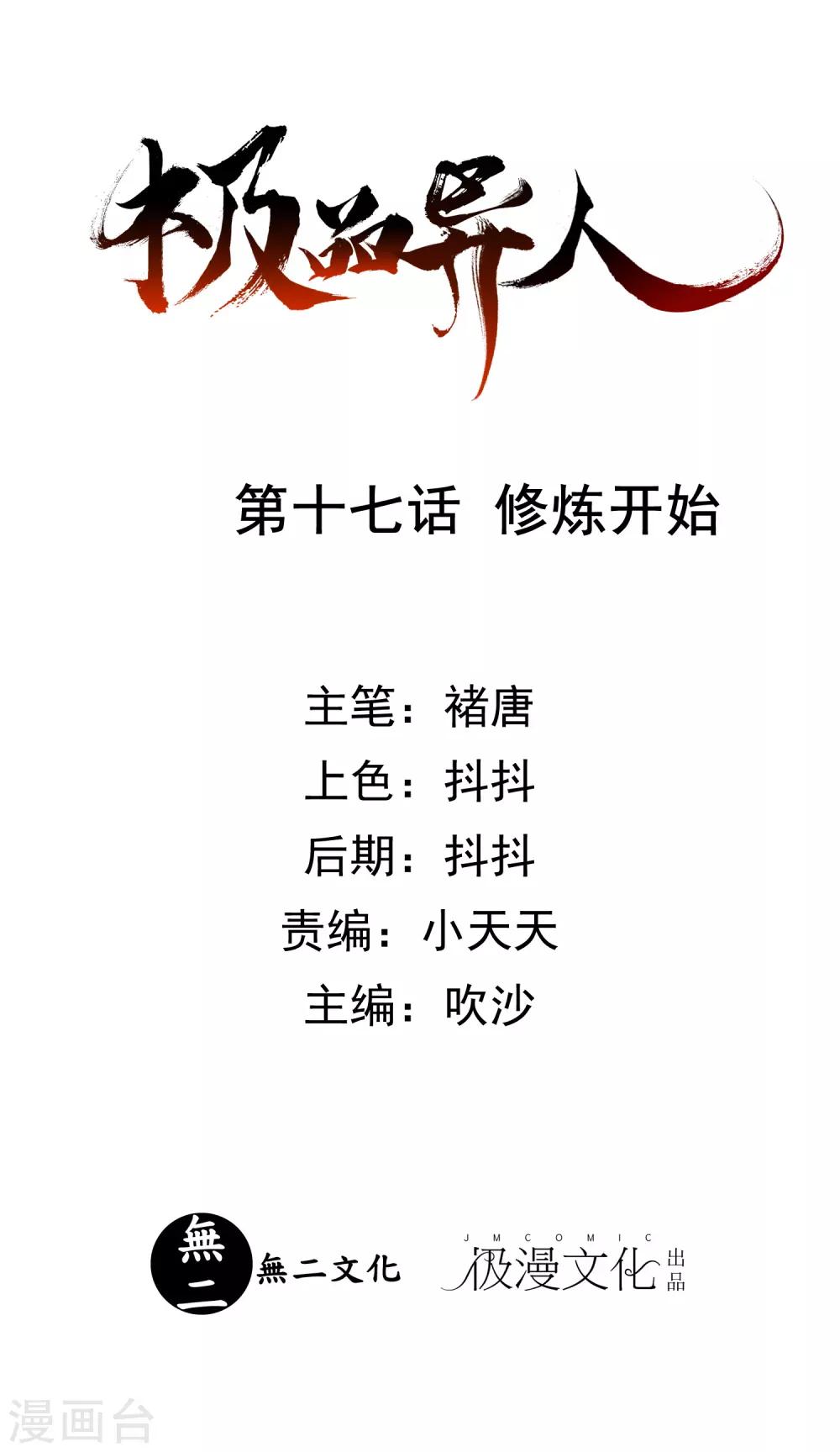 第17话 修炼开始0