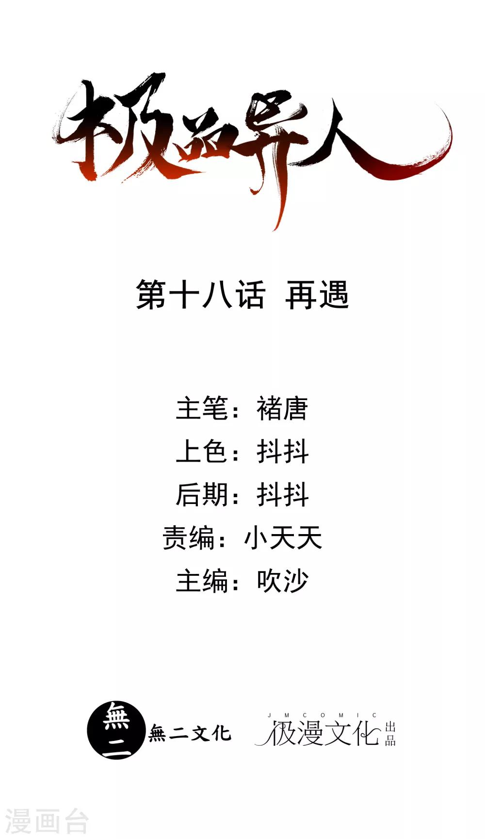 第18话 再遇0