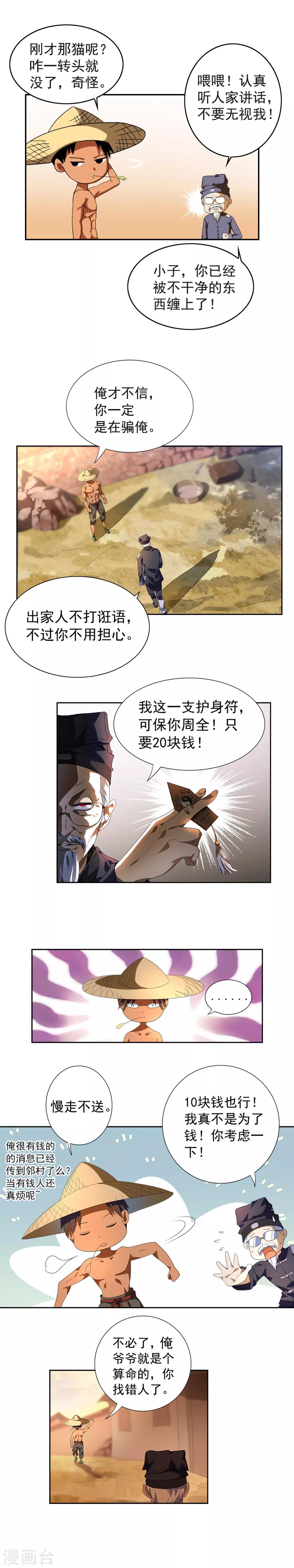 第1话 俺叫刘大柱7