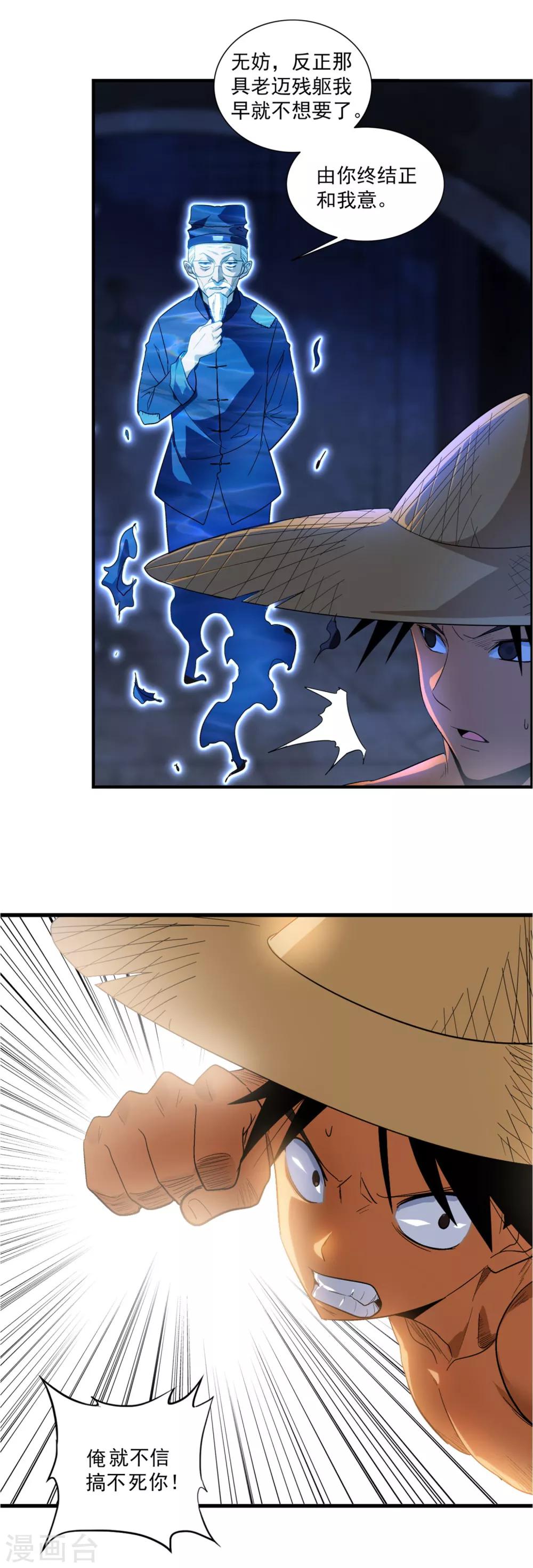 第6话 俺的肉身！2