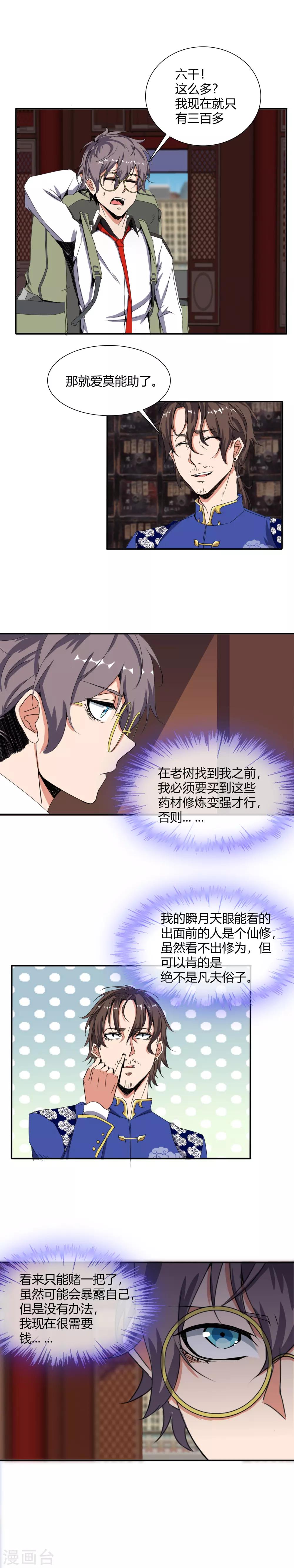 第15话 铤而走险7