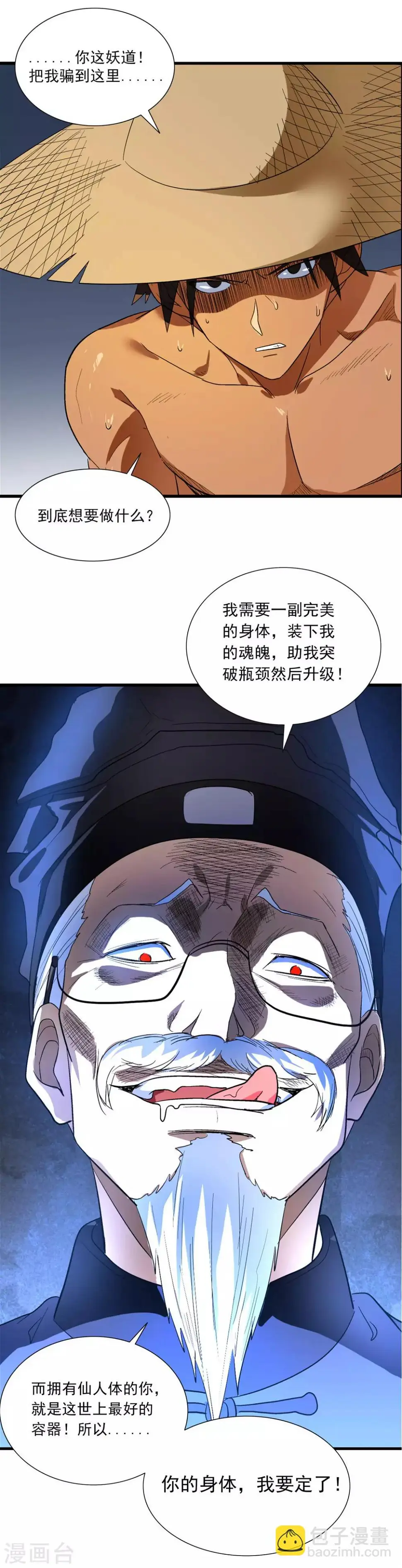 第5话 更大的阴谋8