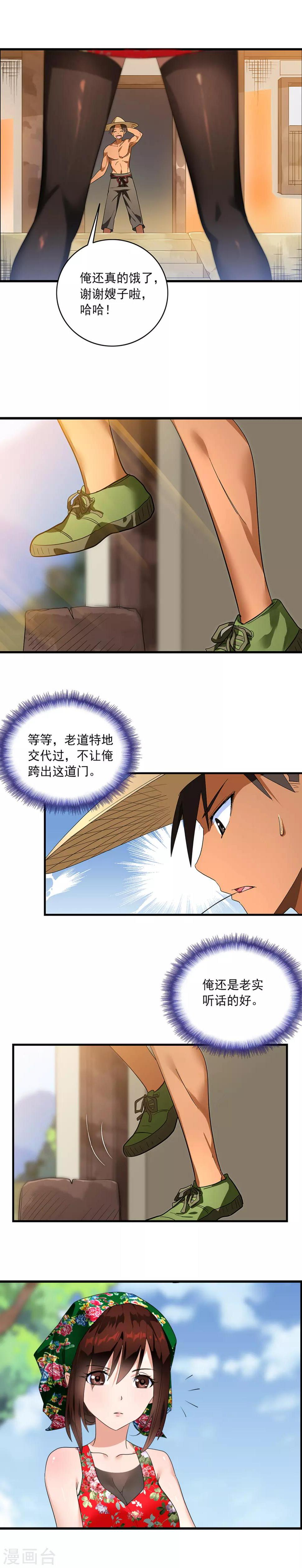 第3话 约汉嫂子5