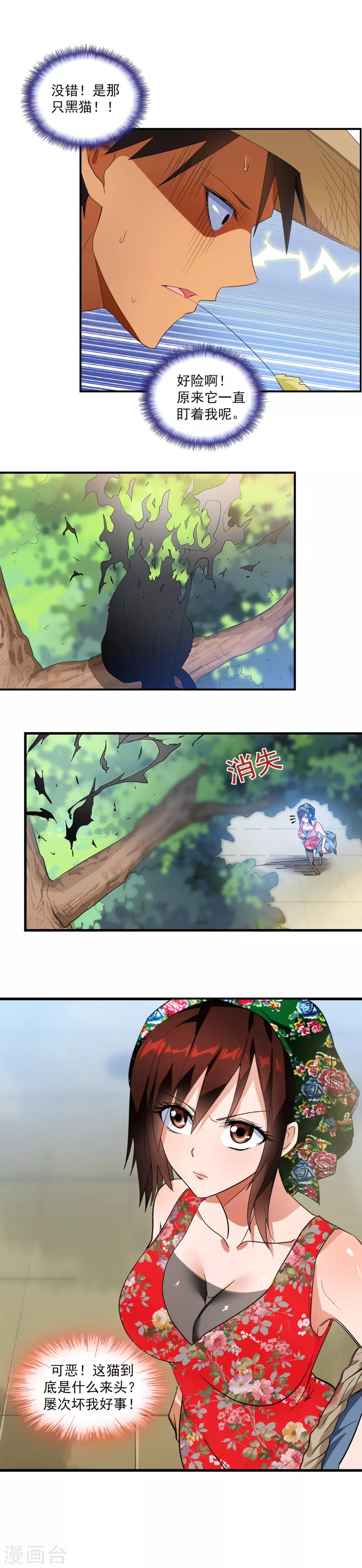 第4话 灵草魔典2