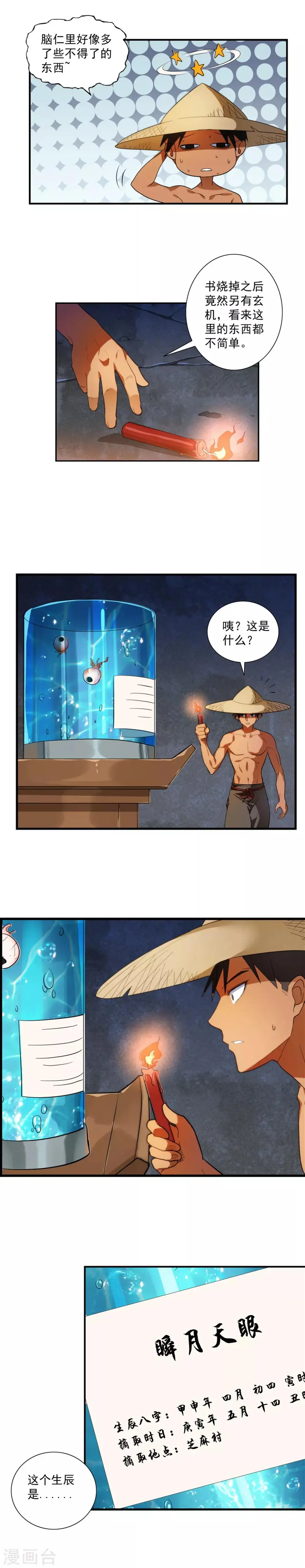 第5话 更大的阴谋2