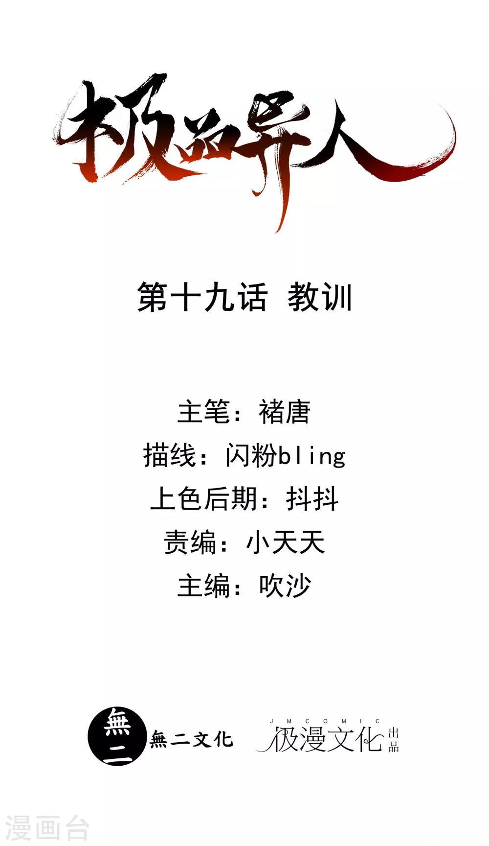 第19话 教训0