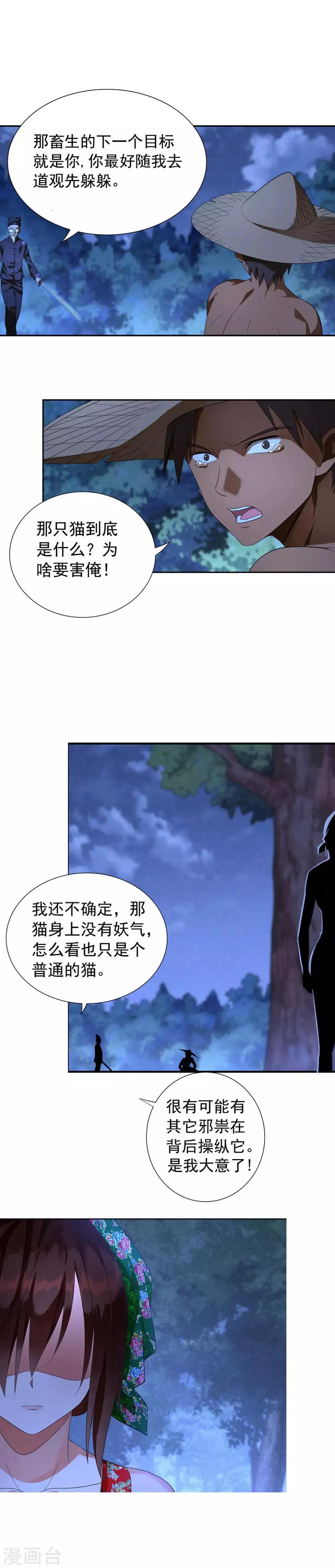 第2话 不祥之物9