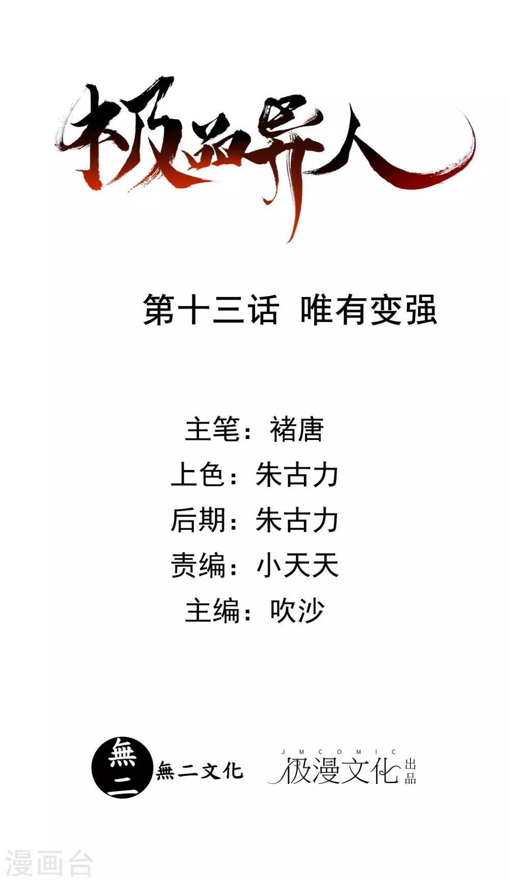 第13话 唯有变强0