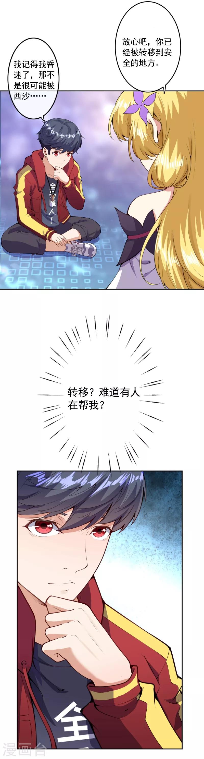 第7话 是谁在帮忙10