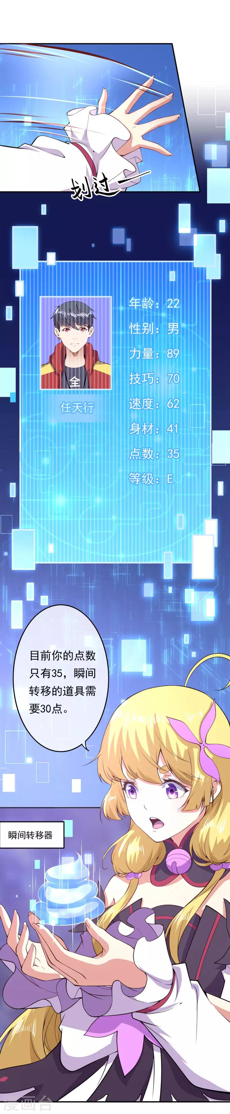 第23话 瞬间转移12