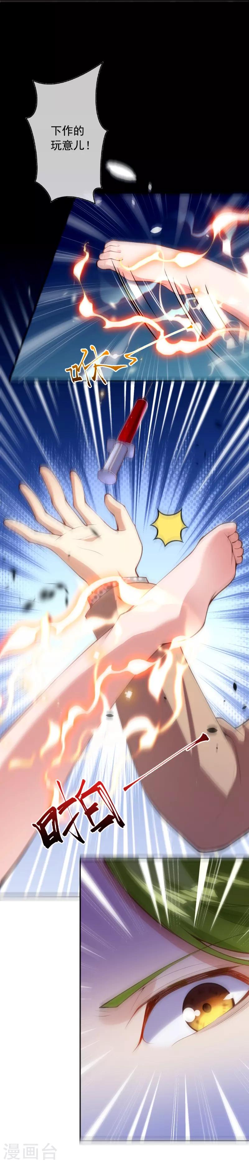 第32话 苍野的阴谋28