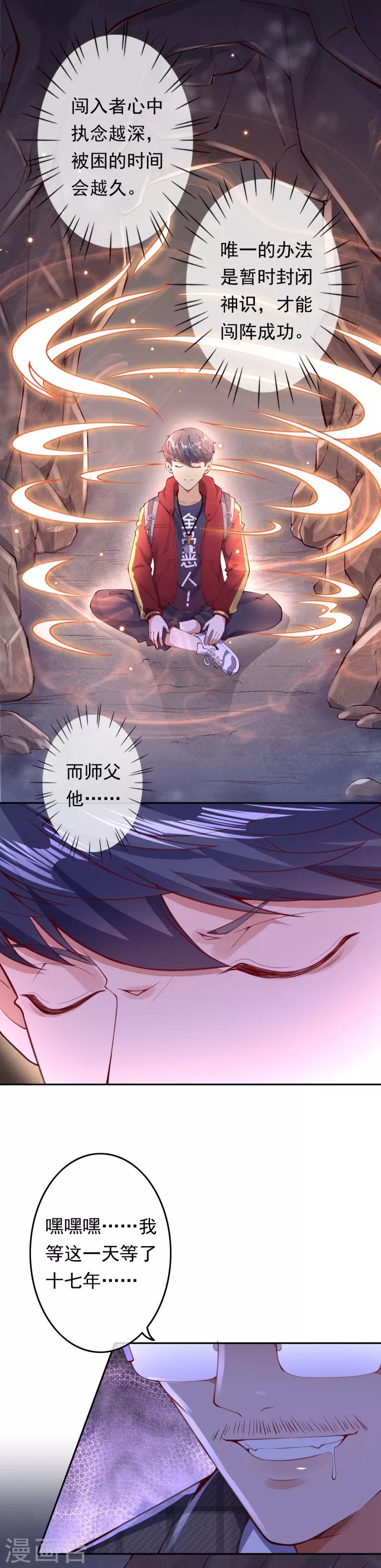 第11话 深陷迷幻阵4